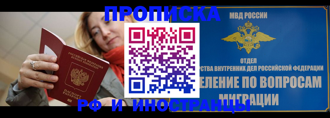 временная регистрация недорого в Хадыженске