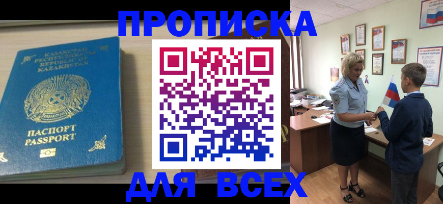 прописка для школы в Хадыженске