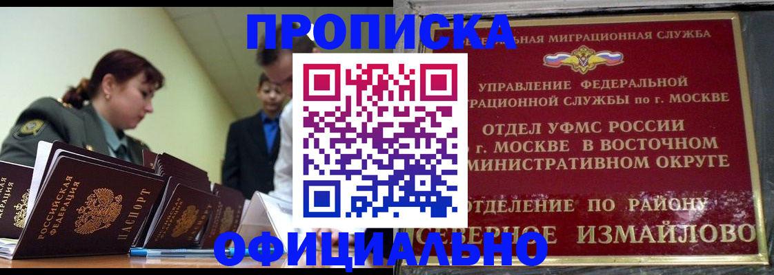 временная регистрация 2025 в Хадыженске